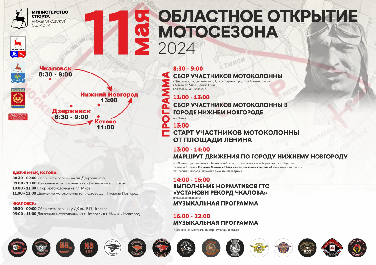 В Дзержинске будет дан старт мотосезону-2024 в Нижегородской области
