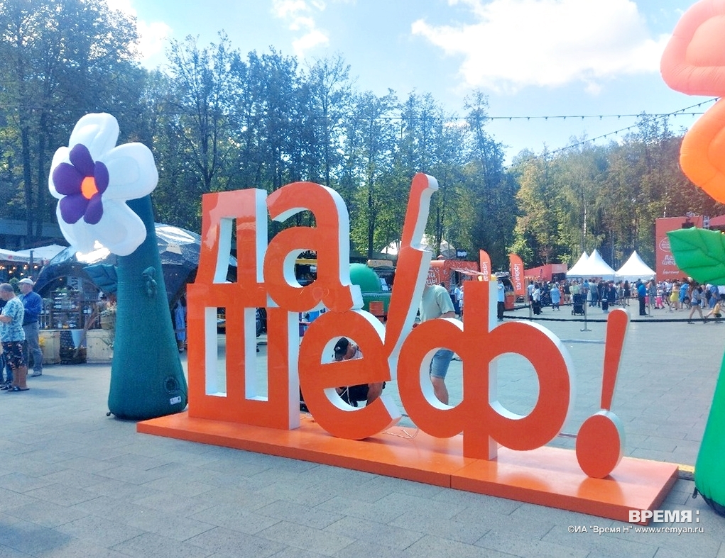 Проведение фестиваля «Да, шеф!» в Нижнем Новгороде пока под вопросом