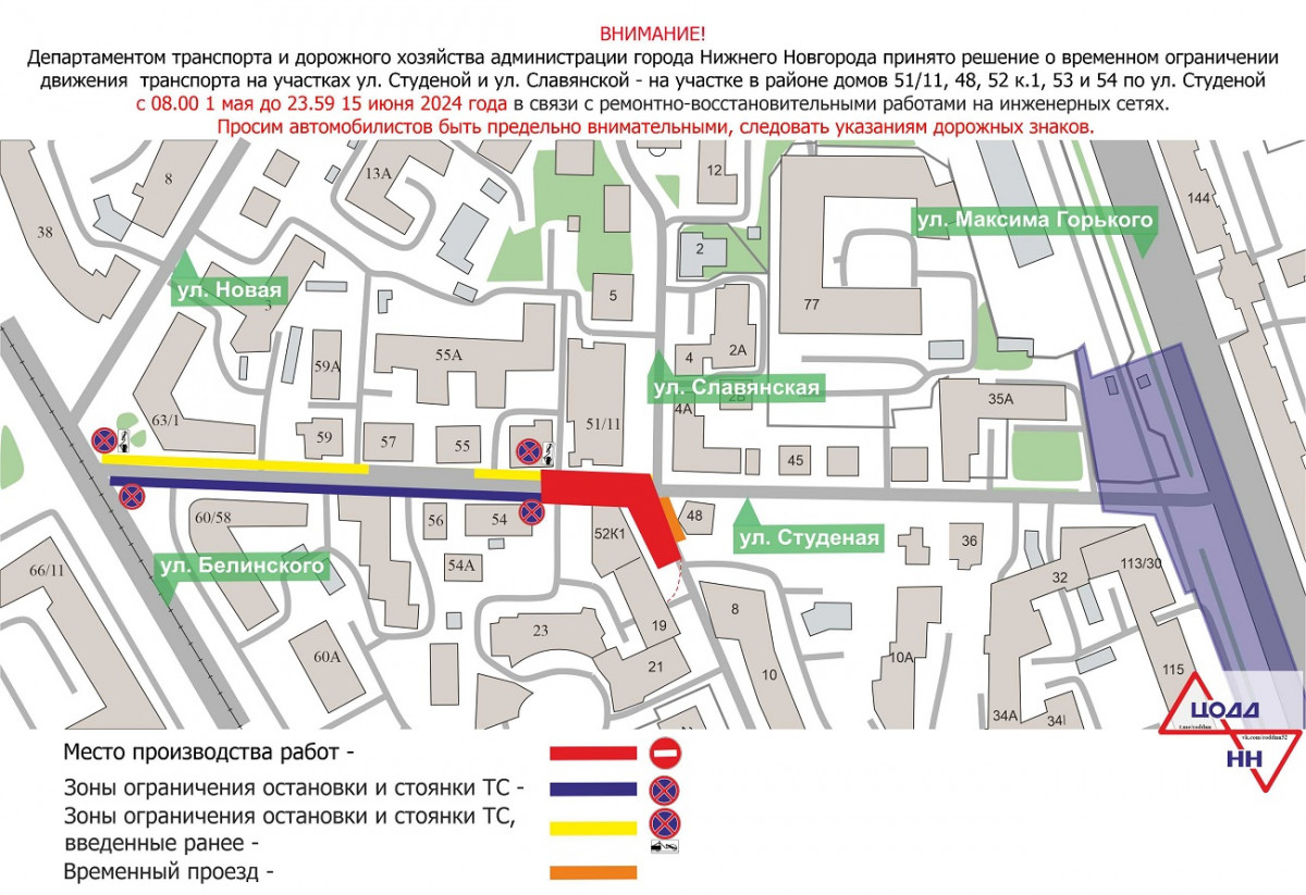 Движение в районе улицы Студеной ограничат до 15 июня