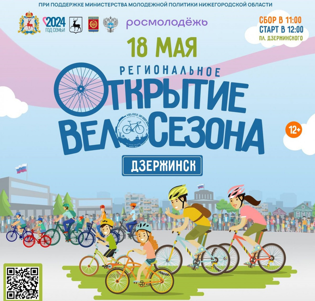 Дзержинск откроет сезон велопробегом