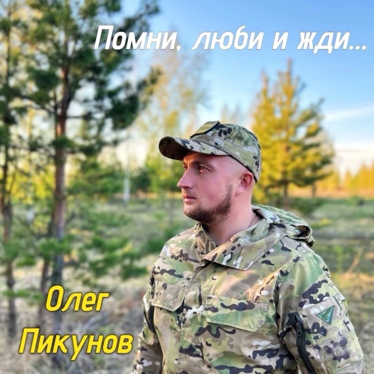 Нижегородский певец и ведущий ТК «Волга» выпустил песню в поддержку участников СВО
