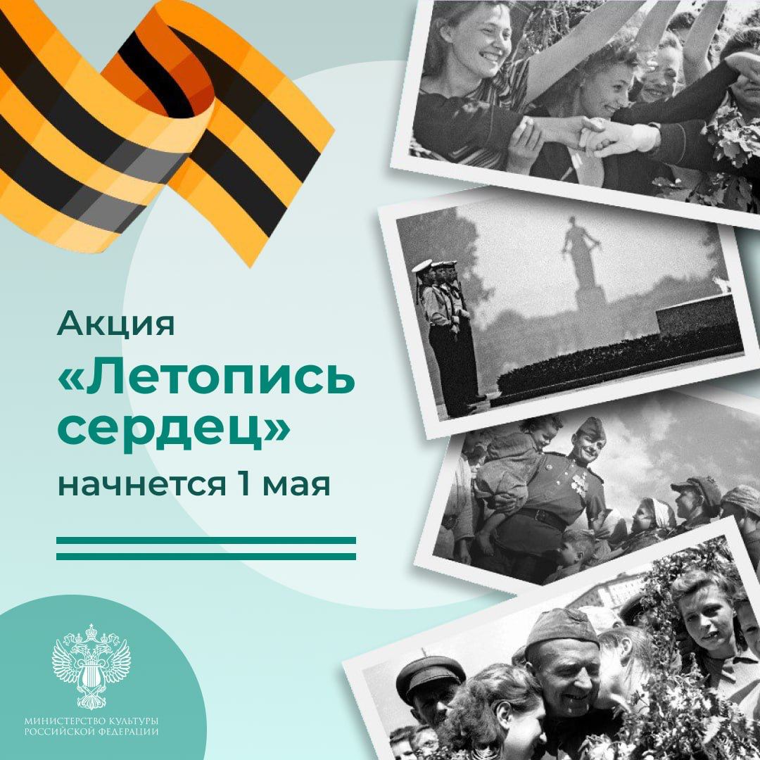 Нижегородских школьников приглашают присоединиться к акции «Летопись сердец»