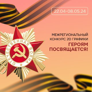 Юных нижегородцев приглашают к участию в конкурсе «Героям посвящается!»
