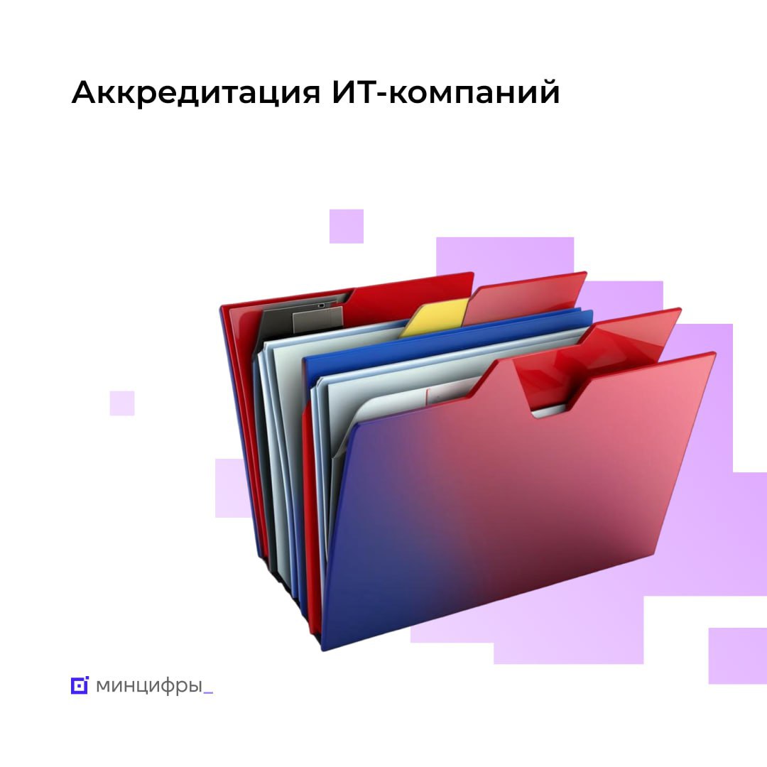 Нижегородские ИТ-компании могут подтвердить госаккредитацию до 1 июня