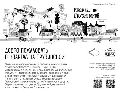 Новая арт-карта появилась в нижегородском квартале на улице Грузинской