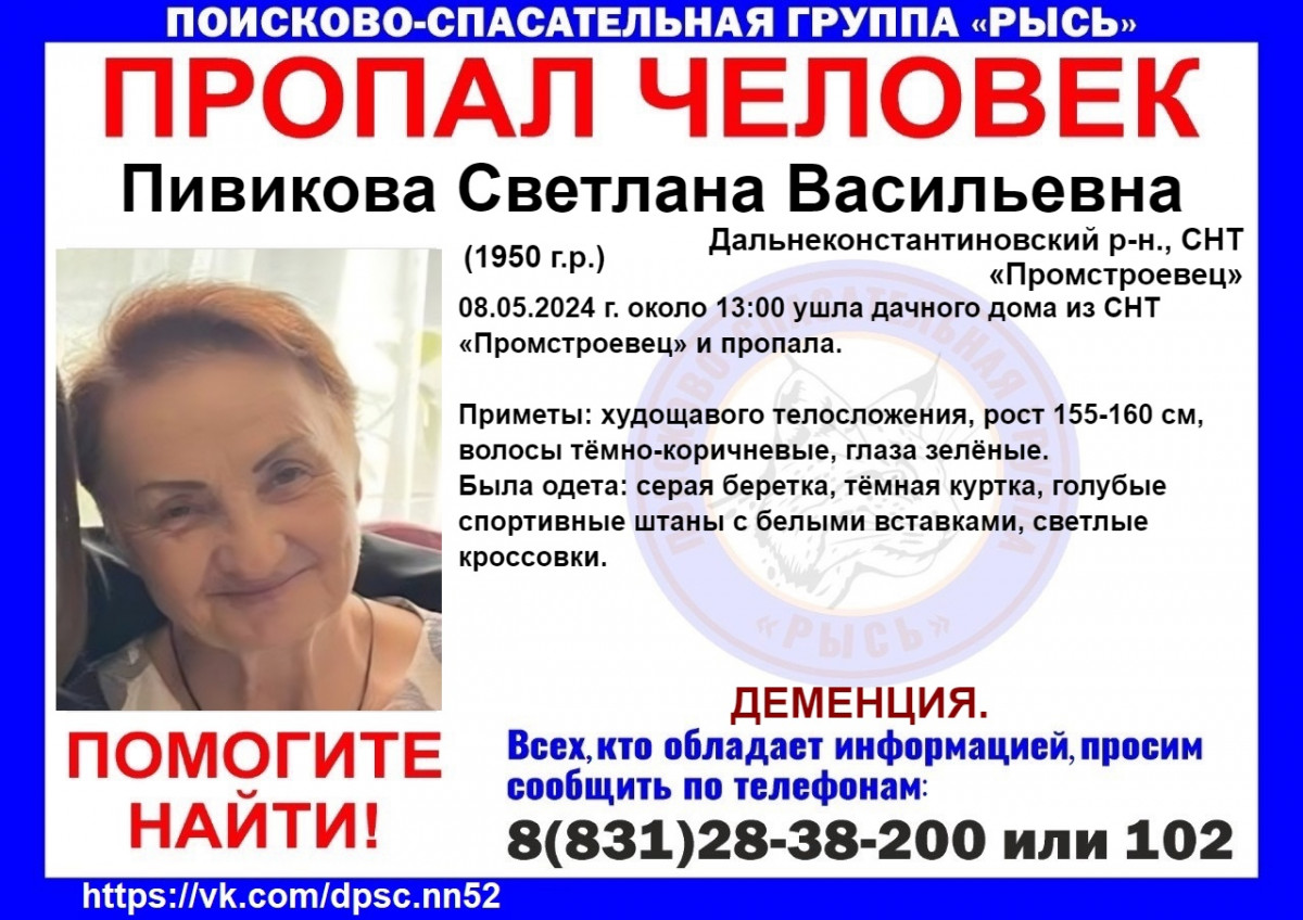 74-летняя Светлана Пивикова пропала в Дальнеконстантиновском районе Нижегородской области
