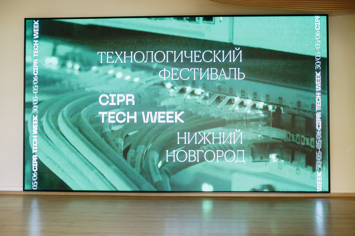 Технологический фестиваль ЦИПР Tech Week пройдет с 20 по 26 мая в Нижнем Новгороде