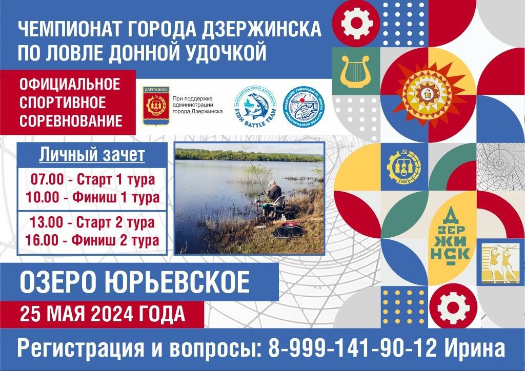 Праздничная спортивная рыбалка состоится в Дзержинске в День города