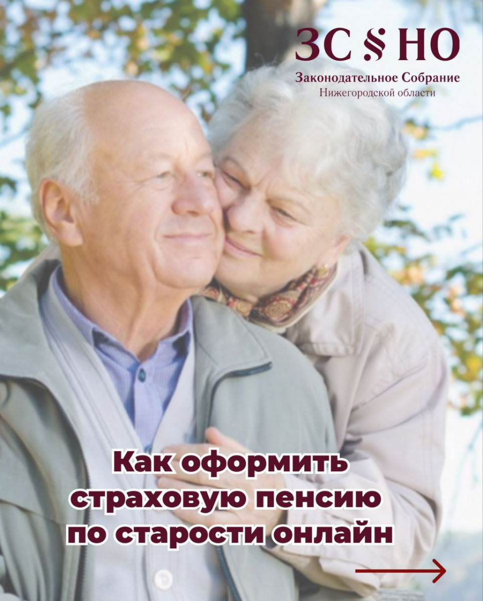 Страховую пенсию по старости можно оформить онлайн на портале госуслуг