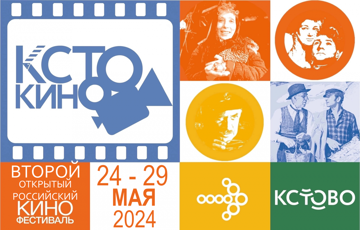 Второй открытый российский кинофестиваль «Кстокино» пройдет в Нижегородской области