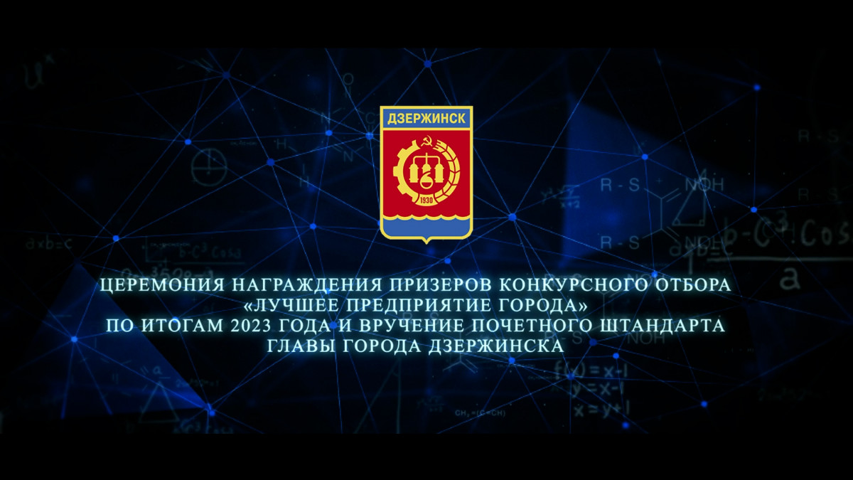 Почетный штандарт главы города Дзержинска вручат 23 мая