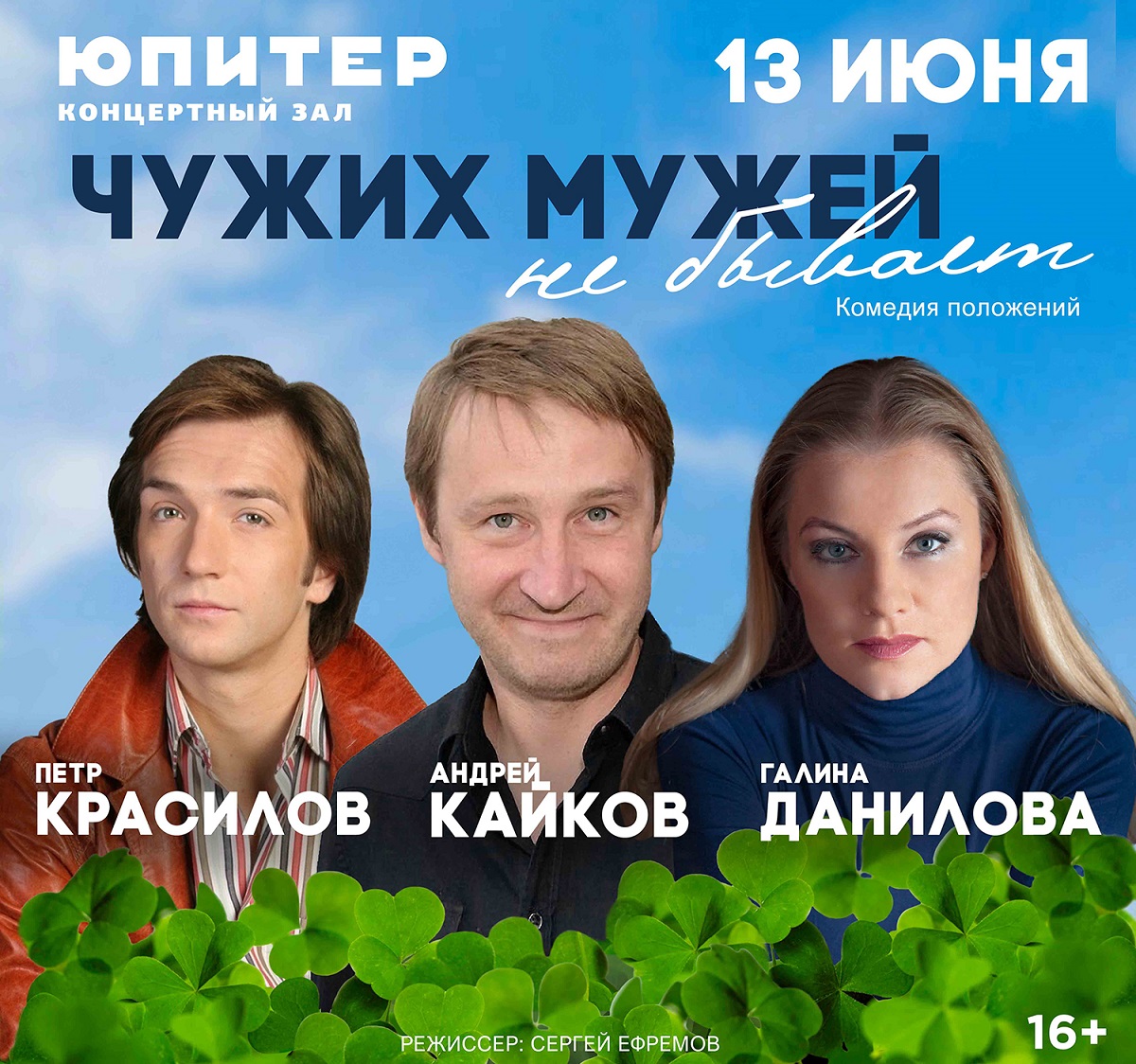 Чужих мужей не бывает отзывы