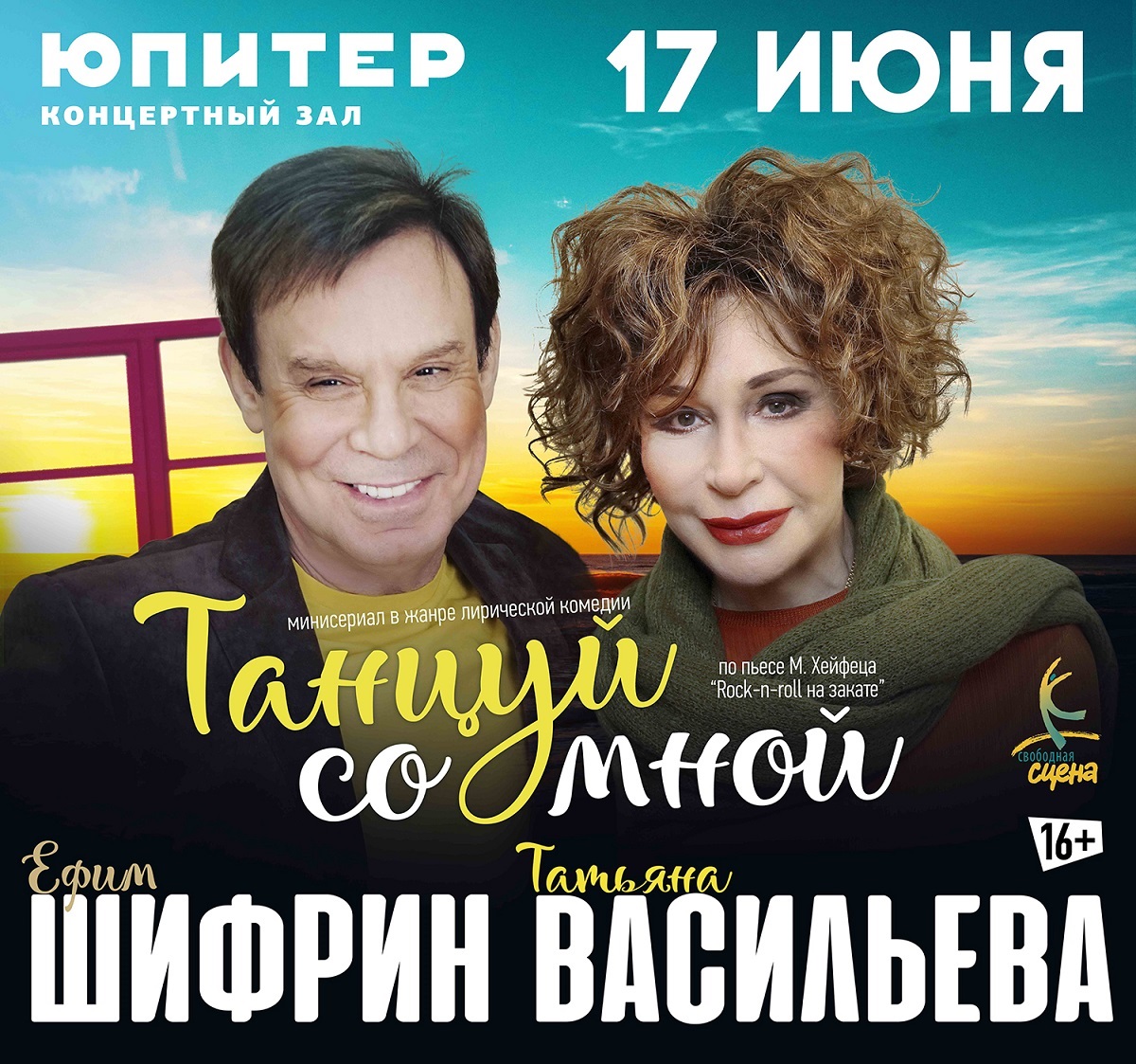 Спектакль «Танцуй со мной» состоится в Нижнем Новгороде 17 июня