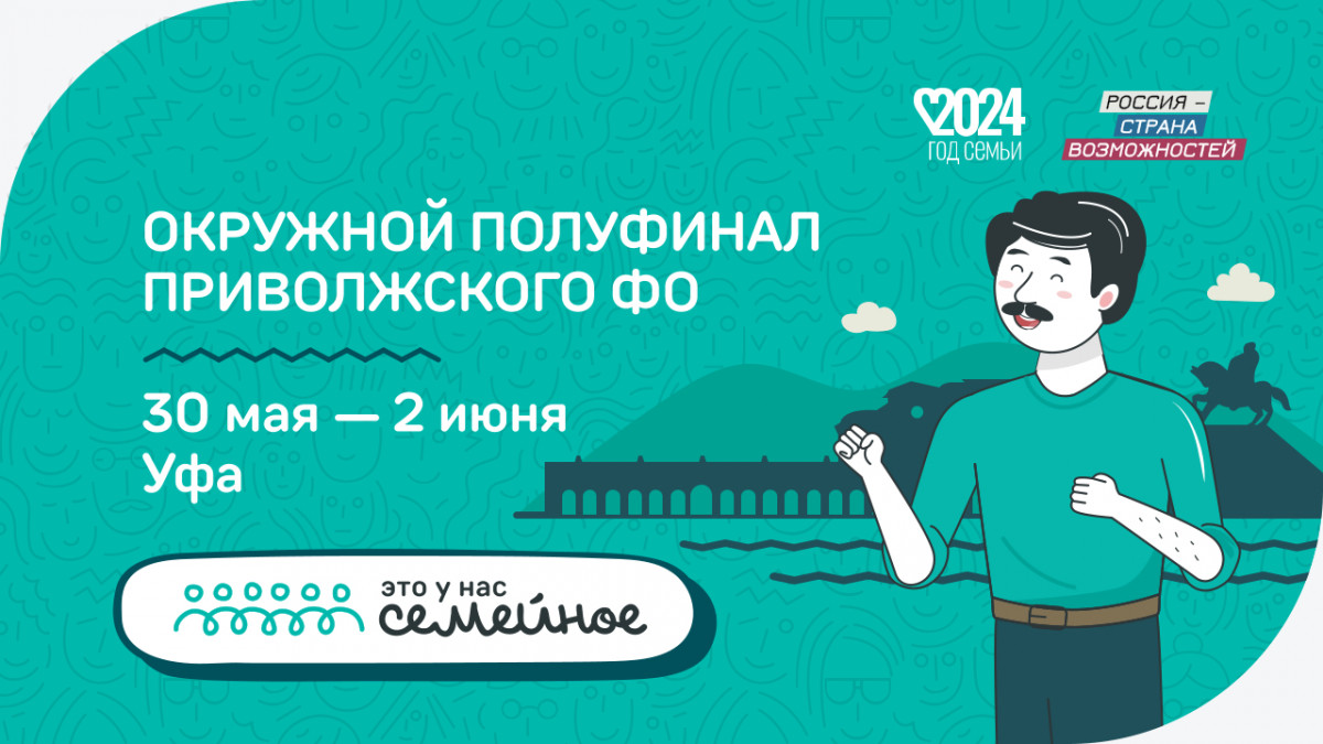 41 семья из Нижегородской области отправится в Уфу для участия в окружном полуфинале конкурса «Это у нас семейное»