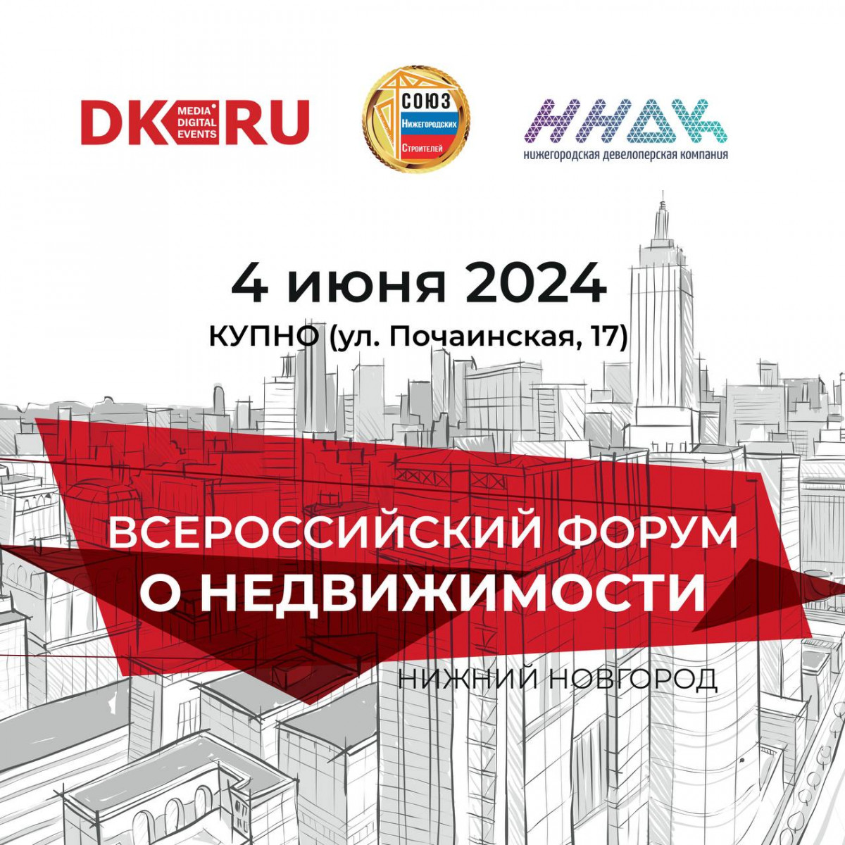 V Форум о недвижимости состоится в Нижнем Новгороде 4 июня
