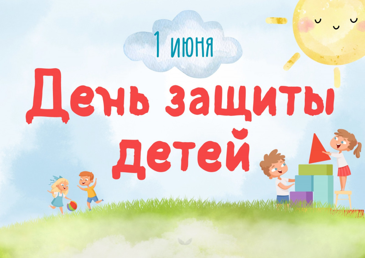 Праздничные мероприятия ко Дню защиты детей пройдут в нижегородских парках, библиотеках и музеях