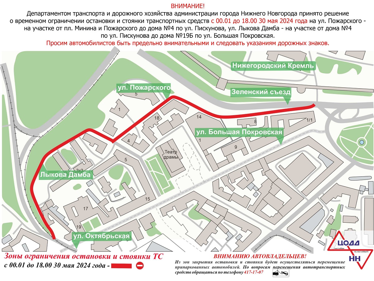 Парковку ограничат на ряде центральных улиц в Нижнем Новгороде 30 мая