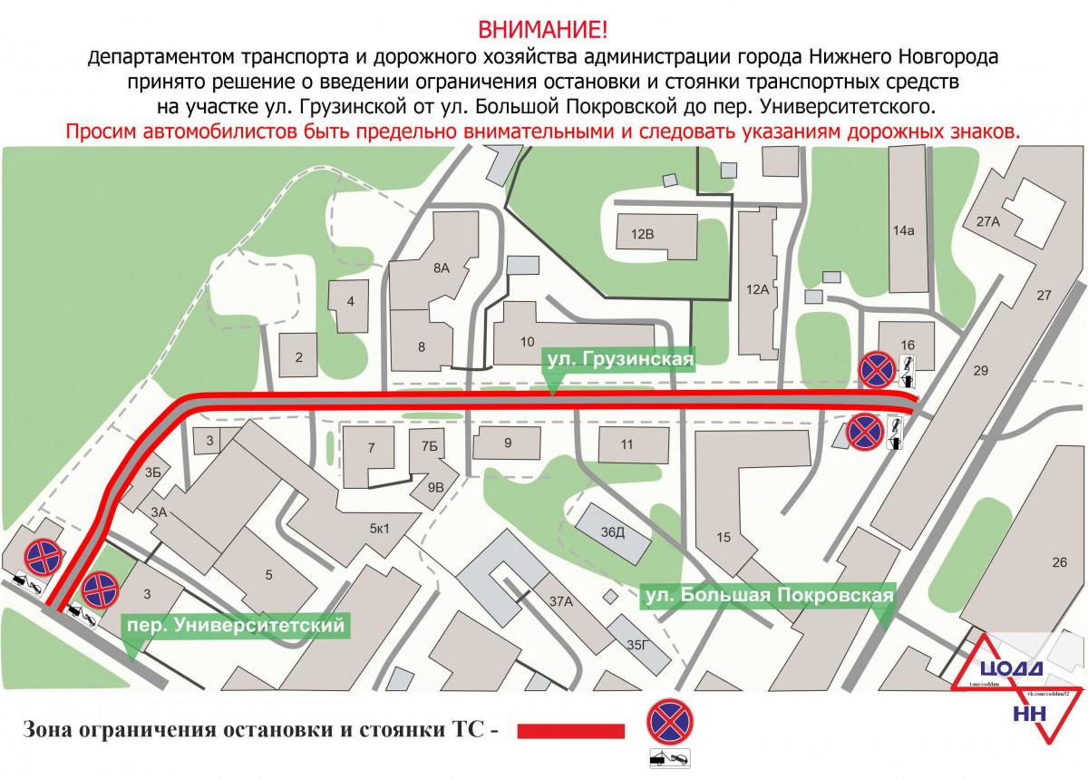Режим ограничения остановки и стоянки транспорта изменится на Грузинской