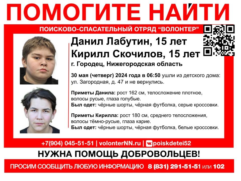 Два 15-летних подростка ушли из детдома и пропали в Городце