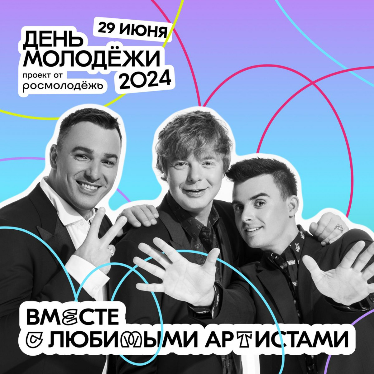 «Иванушки International» выступят на Дне Молодежи в Нижнем Новгороде