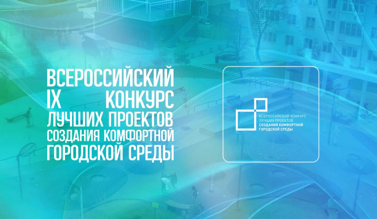 18 заявок от Нижегородской области подано на конкурс «Малые города и исторические поселения»