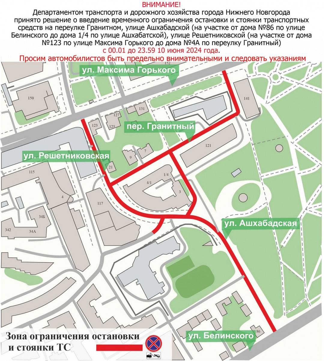 Парковку на ряде участков дорог ограничат в Нижнем Новгороде 10 июня