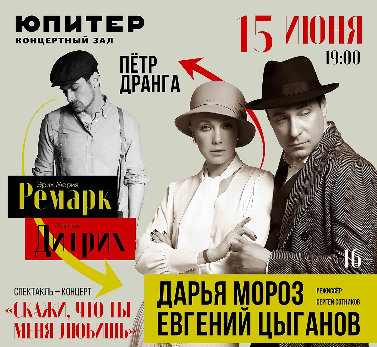 Спектакль «Ремарк — Дитрих. Скажи, что ты меня любишь» состоится в Нижнем Новгороде