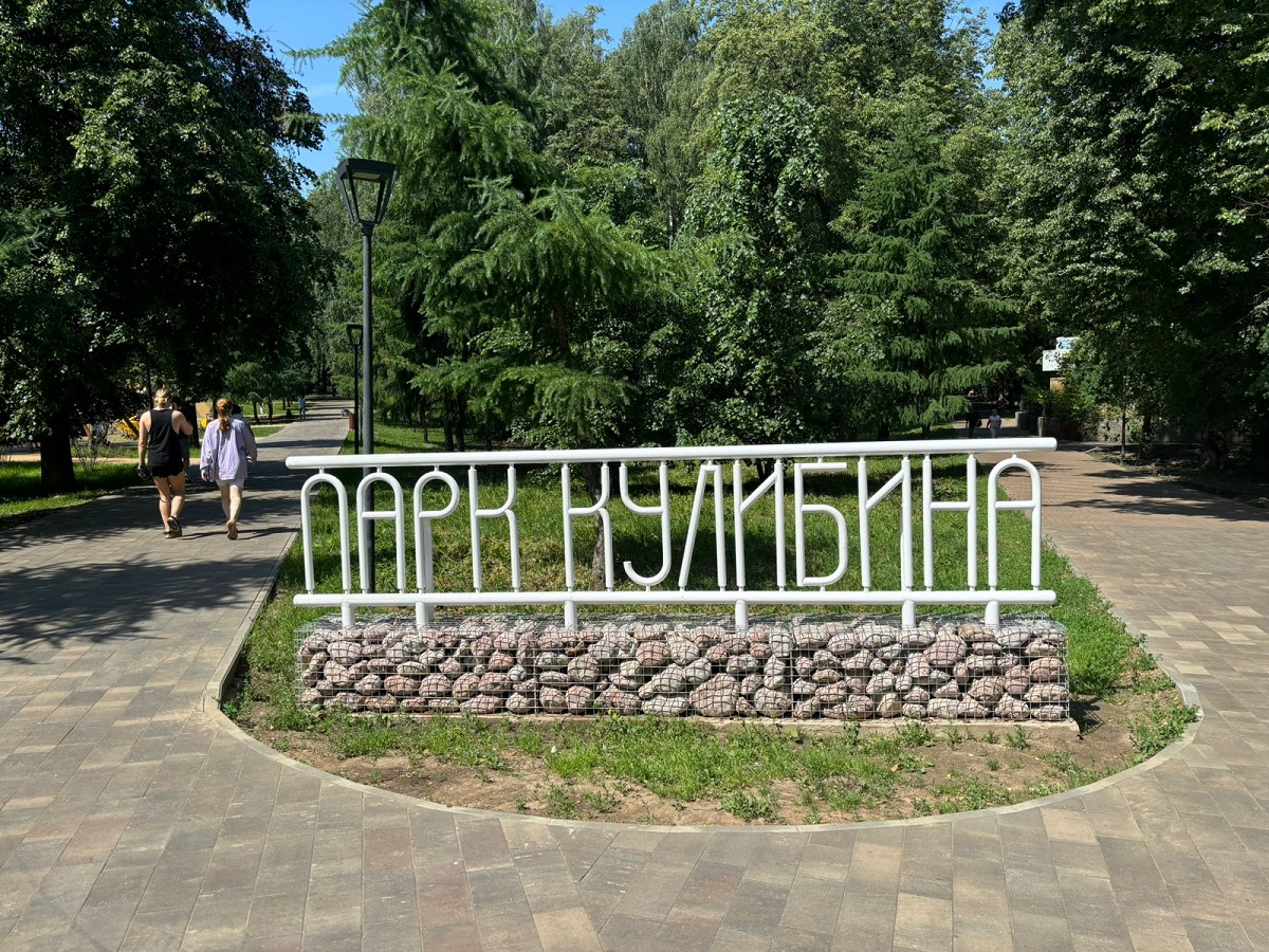 Завершено благоустройство нижегородского парка Кулибина