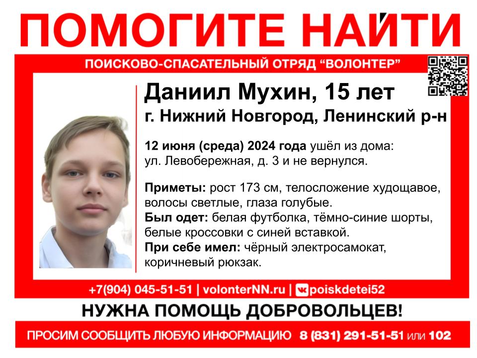 В Нижнем Новгороде пропал 15-летний подросток