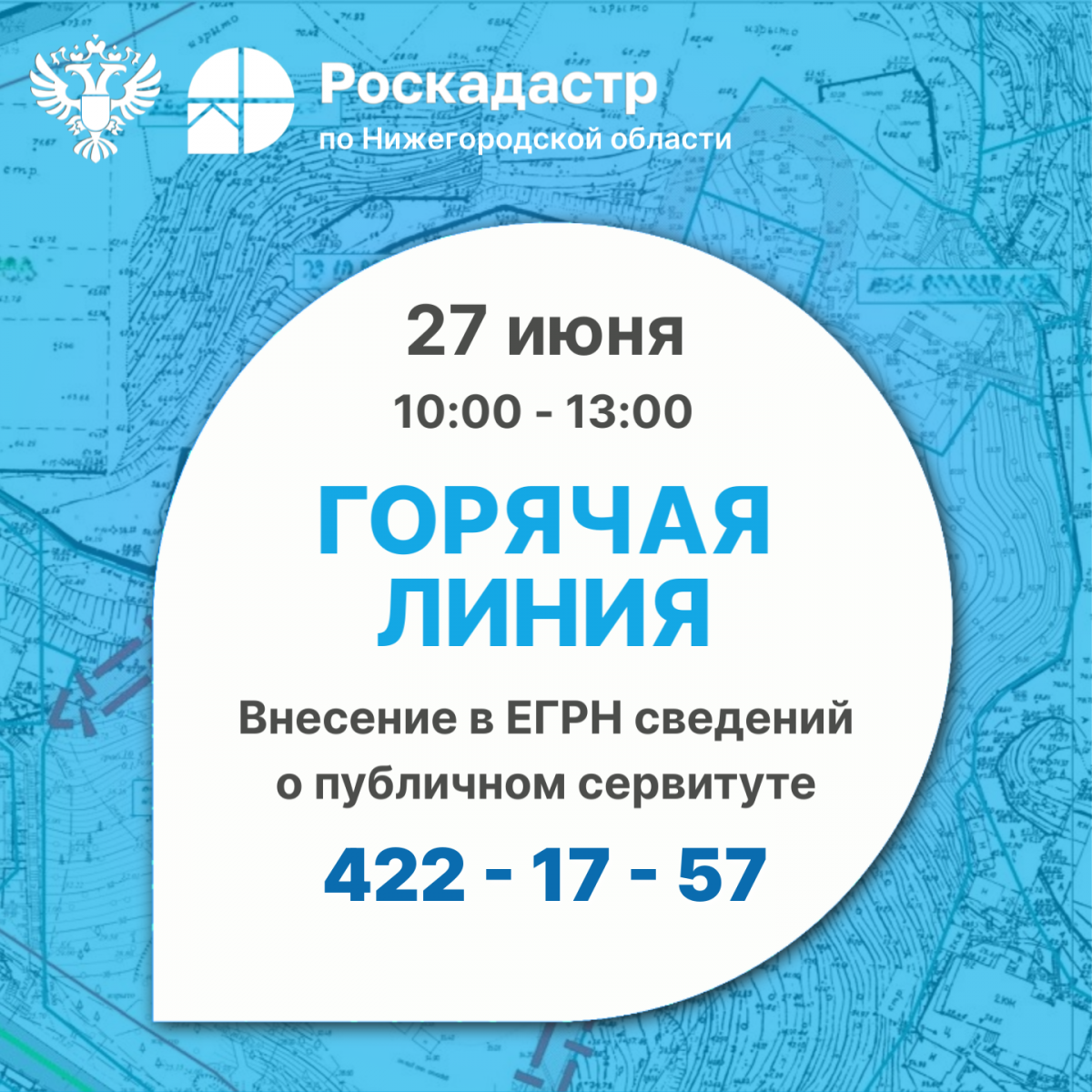 Региональный Роскадастр проведет горячую линию для нижегородцев |  Информационное агентство «Время Н»