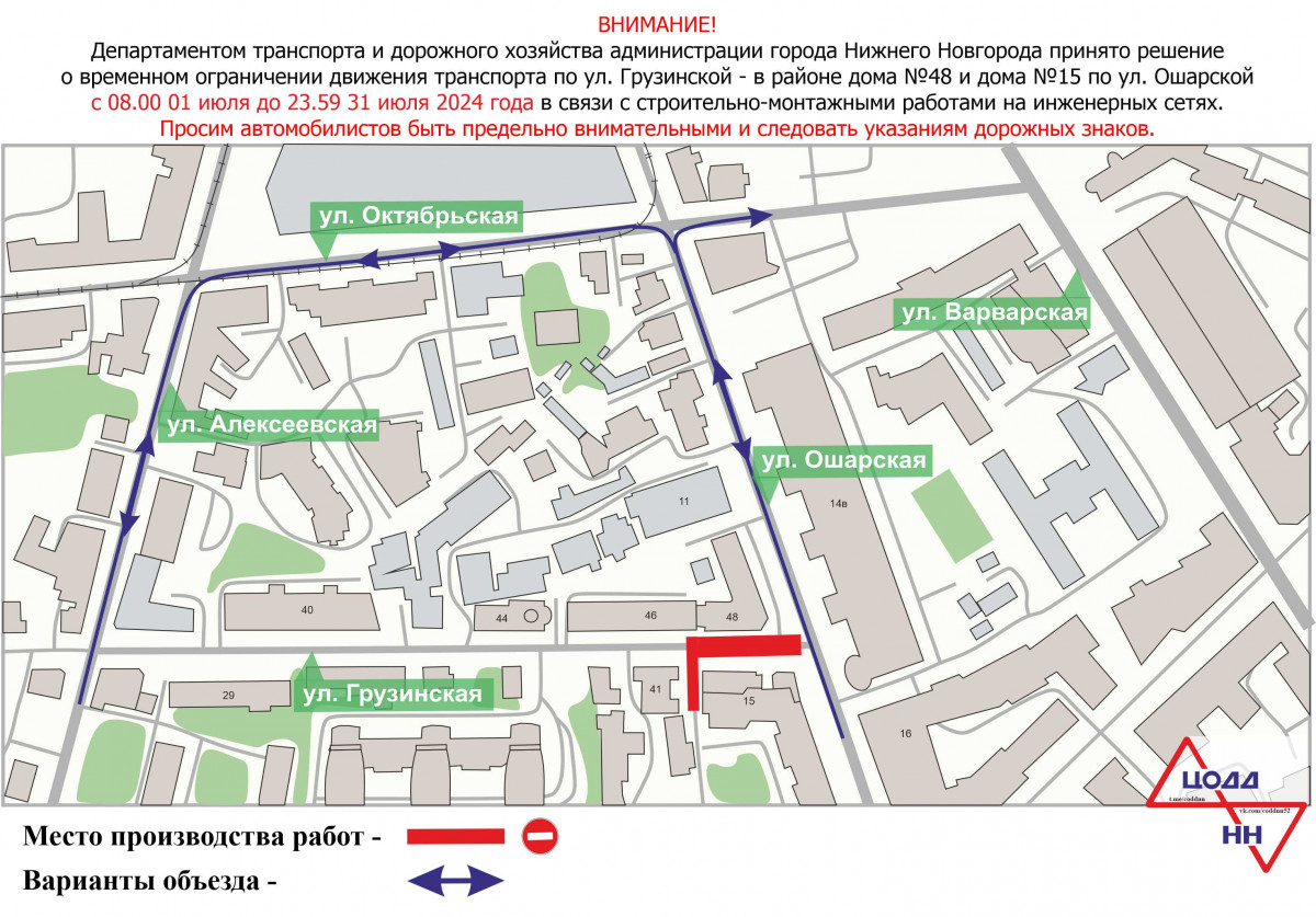 Движение на участке улицы Грузинской ограничат на месяц