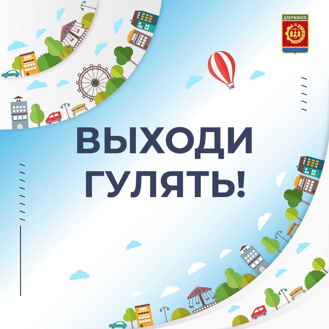 Стало известно, чем можно заняться в Дзержинске в эти выходные