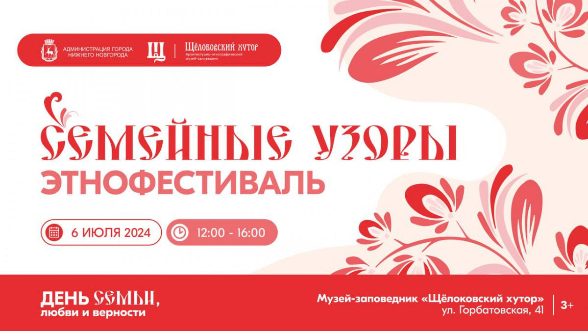 Бесплатный автобус будет ходить до музея «Щелоковский хутор» в день проведения этнофестиваля «Семейные узоры»
