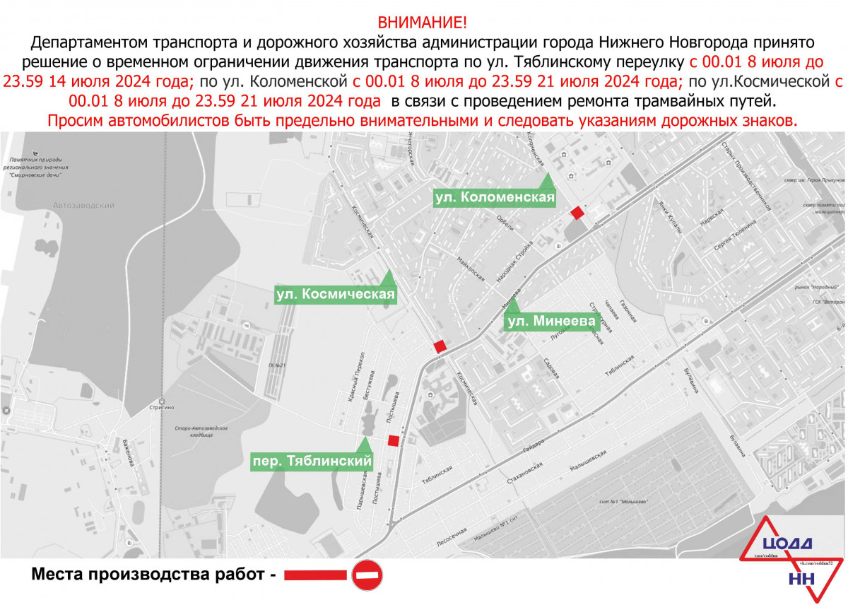 Движение автотранспорта временно ограничат в Автозаводском районе для ремонта трамвайных путей