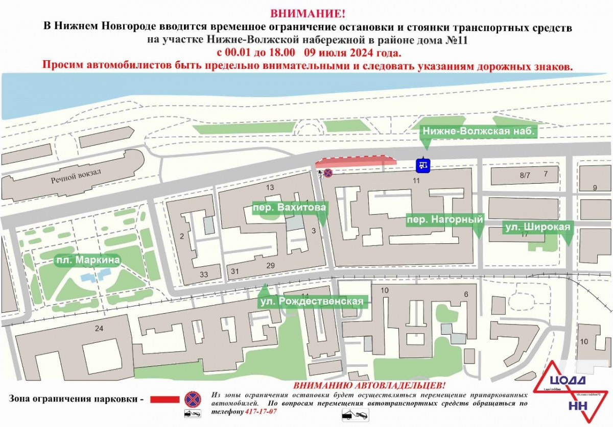 Парковку машин ограничат в районе дома №11 по Нижне-Волжской набережной