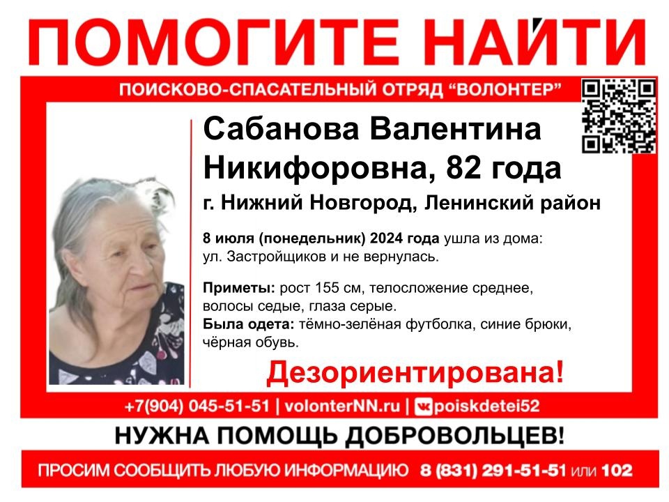 82-летняя Валентина Сабанова пропала в Нижнем Новгороде