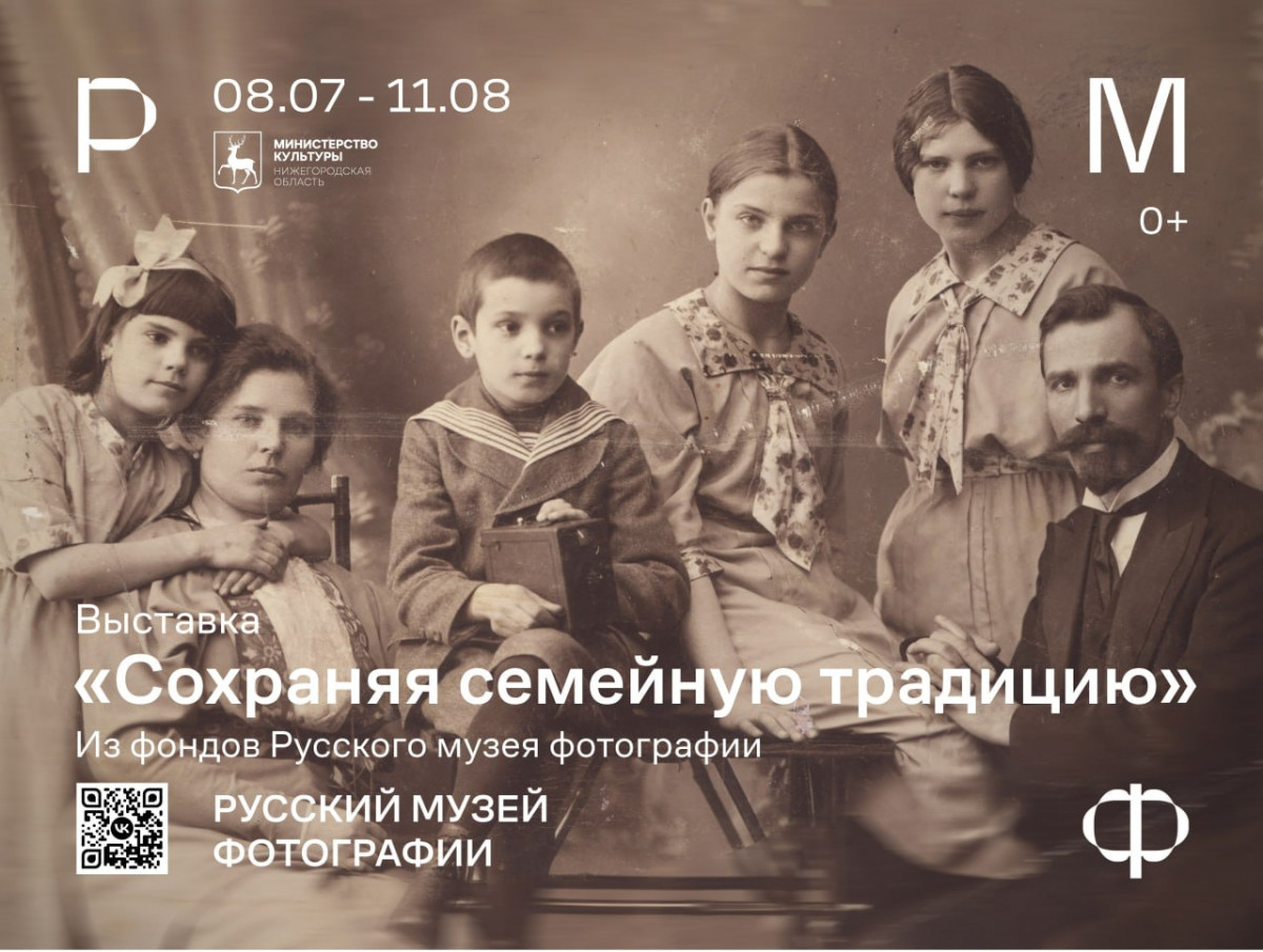 Выставка «Сохраняя семейную традицию» открылась в РМФ