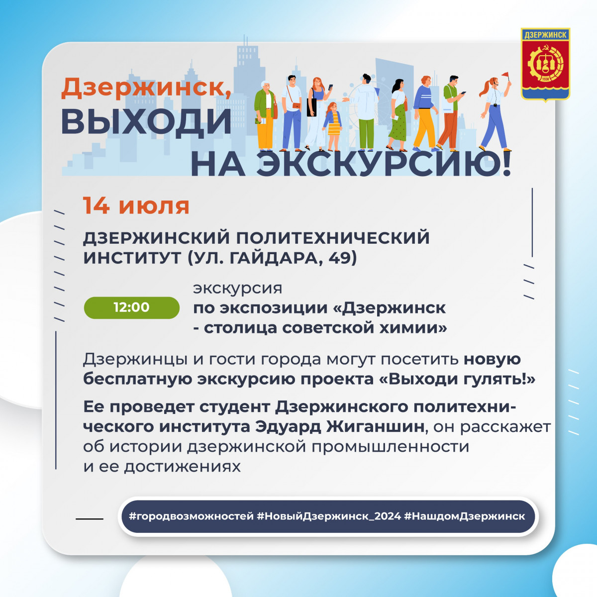 Экскурсия «Дзержинск — столица советской химии» пройдёт 14 июля