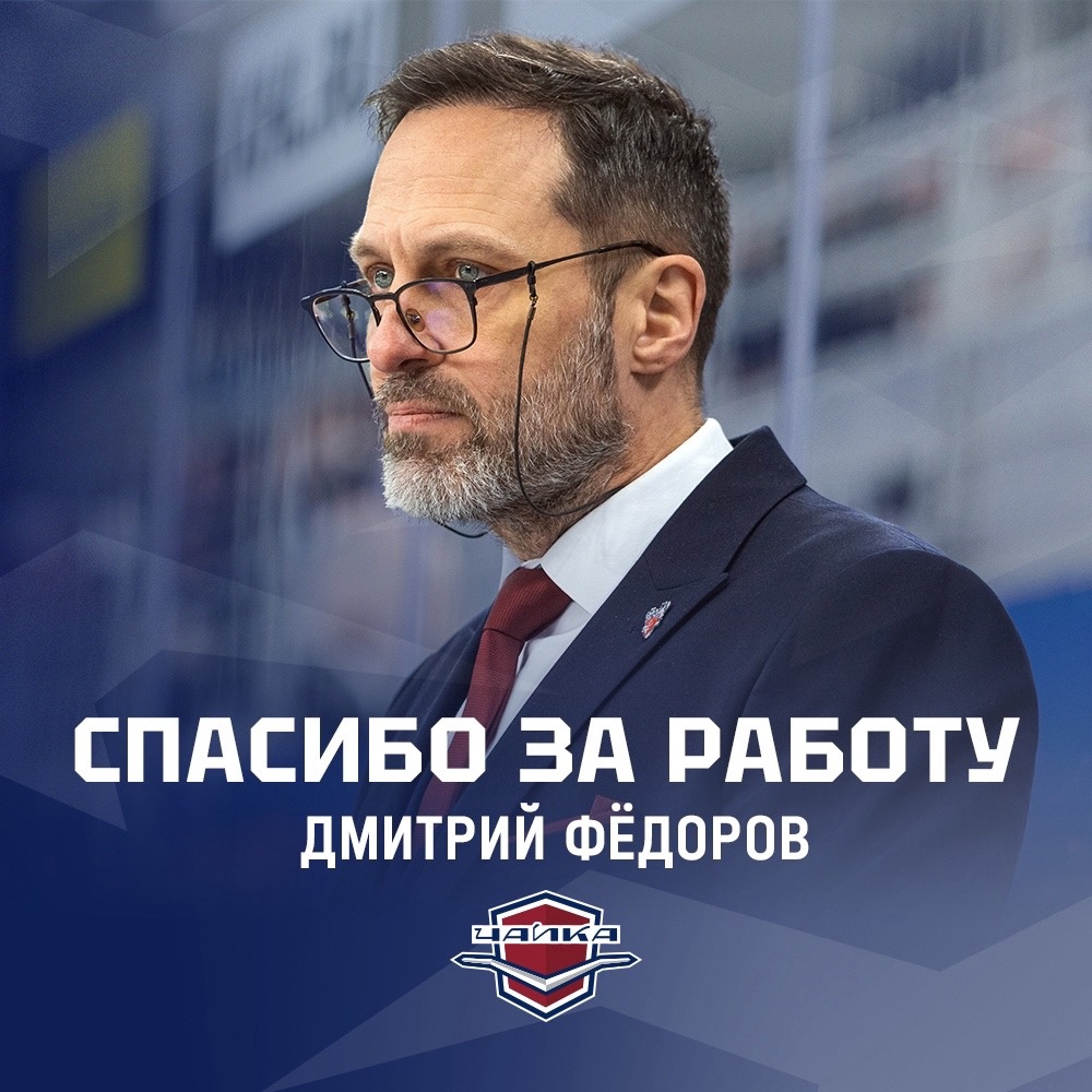 Телеведущий Дмитрий Фёдоров не подписал новый контракт с МХК «Чайка»