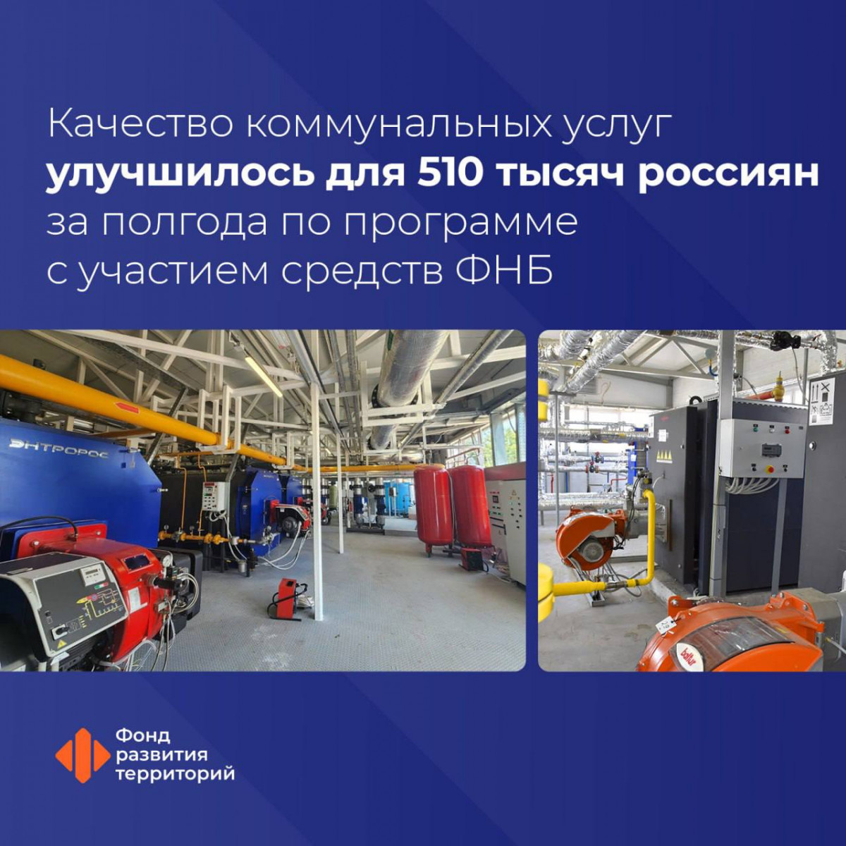 Шесть котельных запущены в Нижегородской области в первом полугодии благодаря льготным займам из средств ФНБ