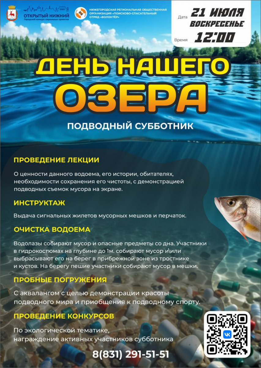 «Город чистых озер» начнется с субботника на парковом озере в Автозаводском районе