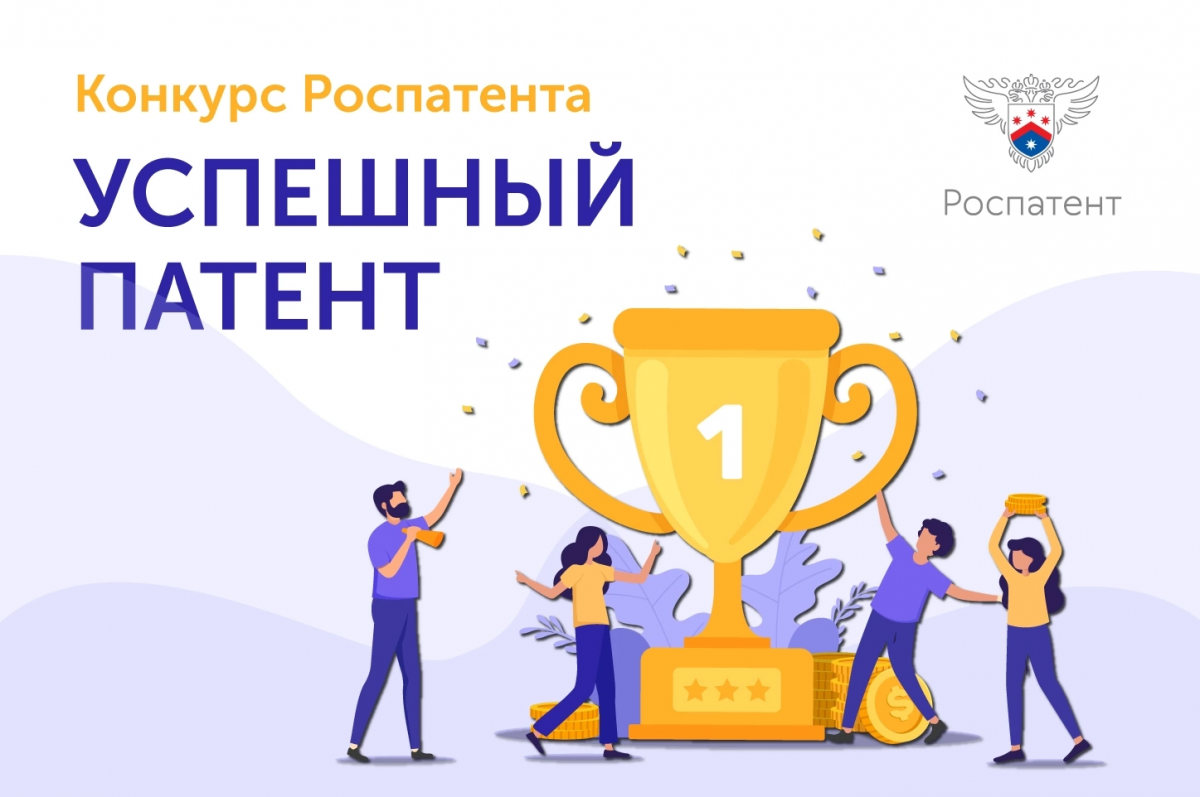 Нижегородцев приглашают к участию в конкурсе «Успешный патент»