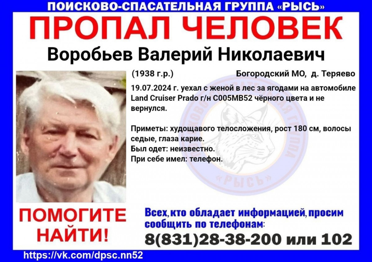 Нижегородец Валерий Воробьев уехал с женой в лес за ягодами и пропал