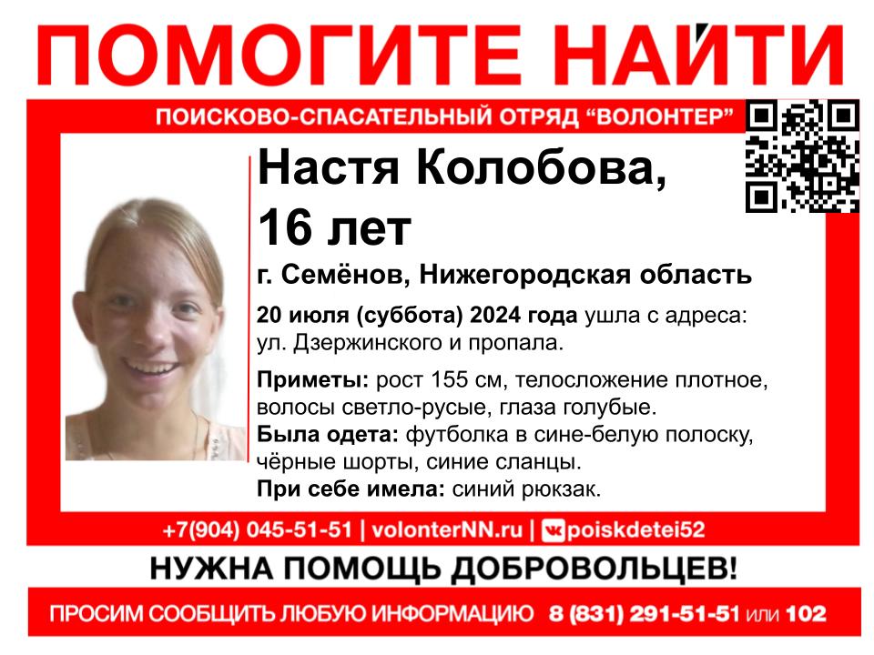 16-летняя Настя Колобова пропала в Нижегородской области