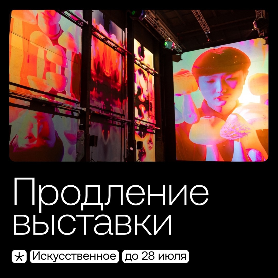 Выставка «Искусственное» в нижегородском ЦЕХе продлена до 28 июля