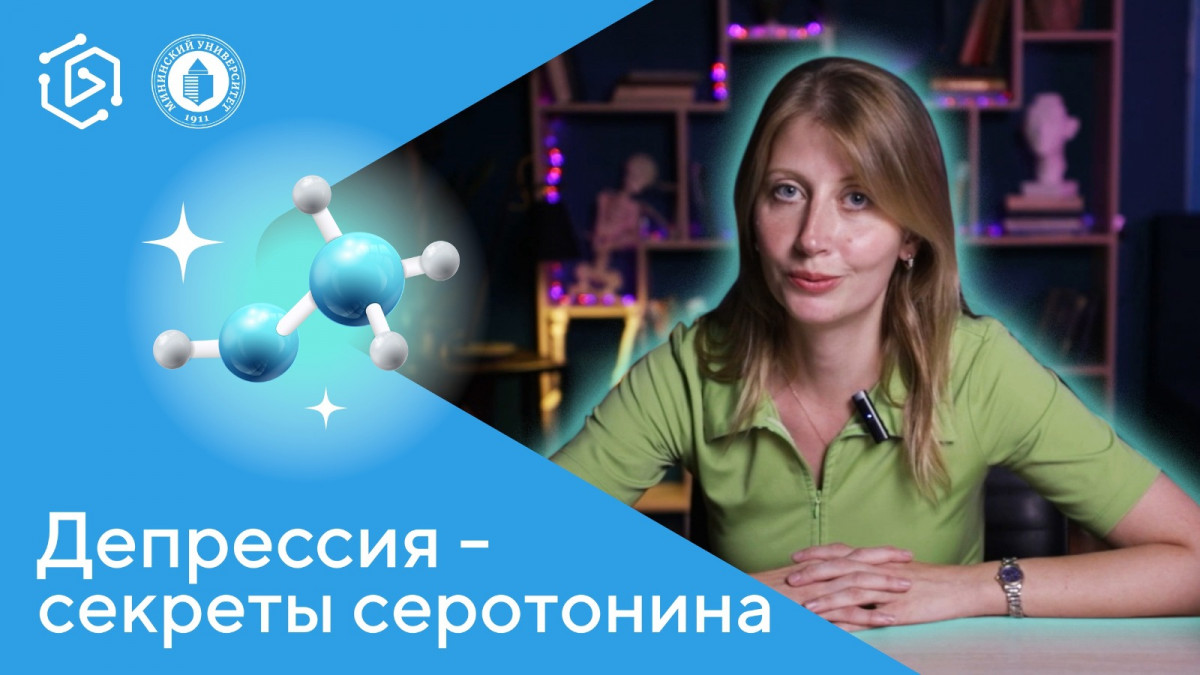 Нижегородский профессор рассказала, что наука знает о депрессии и «гормоне счастья»