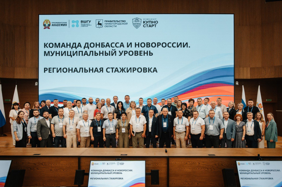 Более 60 представителей муниципальных команд из ДНР проходят стажировку в Нижегородской области