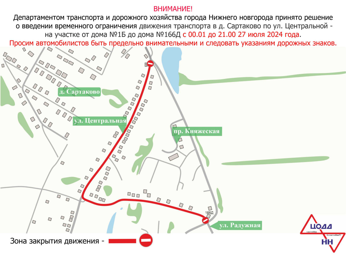 Движение приостановят на участке улицы Центральной в нижегородской деревне Сартаково