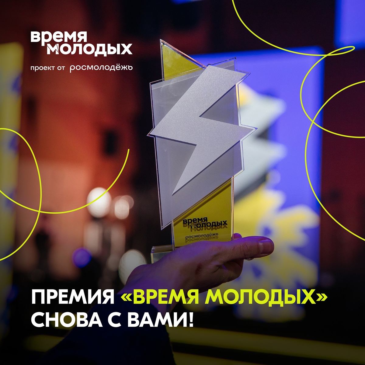 Нижегородцы могут претендовать на Всероссийскую премию «Время молодых»