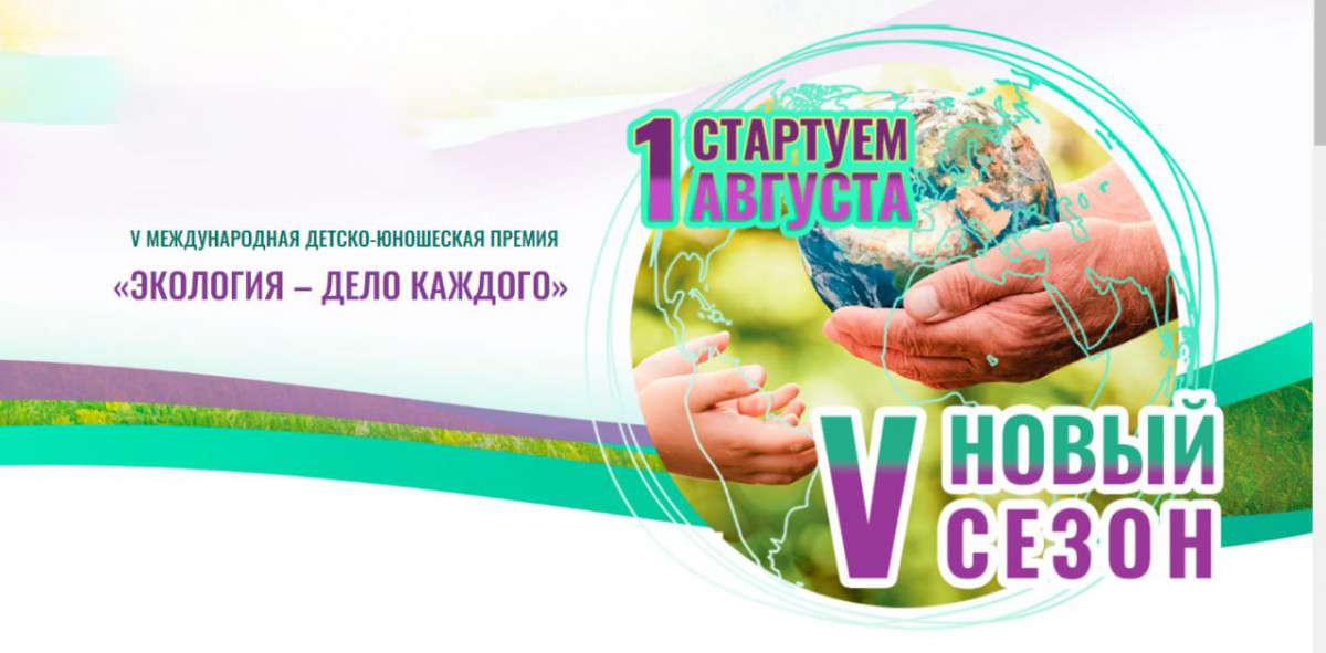 Нижегородцев приглашают стать соискателями премии Росприроднадзора «Экология — дело каждого»